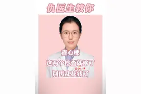 查心梗这两个检查就够了，别再乱花钱了 #医学科普 #心梗 #硬核健康科普行动  #医疗创作者培优计划 @仇俊玲医生视频封面