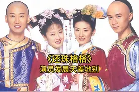 21年后再看《还珠格格3》演员发展，你还记得几位呢？视频封面