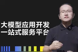 阿里云发布一站式大模型应用开发平台阿里云百炼，通过“拖拉拽视频封面