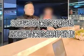 #看福尔摩鲜 4S店捆绑保险的套路怎么破视频封面