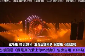国语dj劲爆嗨曲完整版60分钟，点赞收藏佩戴耳机收听，音量拉满视频封面
