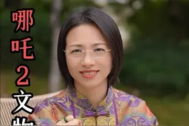 盘点一下哪吒2里出现的20个文物，看看你发现了几个#哪吒之魔童闹海 #中国美学 #传统文化 #涨知识 #文物视频封面