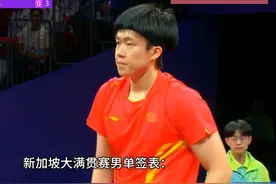男单签表出炉：樊振东马龙同处上半区，王楚钦上上签有望直通决赛视频封面