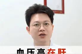 血压高在肝，血糖高在肾，血脂高在脾！ #中医健康科普 #高血压 #高血糖 #高血脂 #硬核健康科普行动视频封面