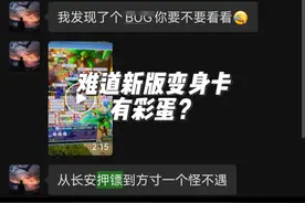 新变身效果有彩蛋？ #梦幻西游电脑版 #梦幻西游樱桃派对