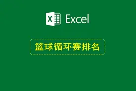 篮球循环赛小程序：生成对阵、计算积分、自动排名