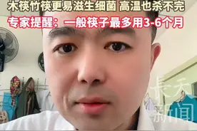 筷子一换，胃癌几率少一半？上海消保委实验显示使用时长超过6个月的筷子表面附着的霉菌数量较新筷子以及使用3个月的，增加了30%以上，木筷、竹筷建议3-6个月更换一次，避免使用有磨损、裂痕的筷子！