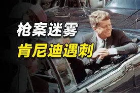 枪案迷雾！肯尼迪遇刺档案解密能否解禁枪困局？美国持枪权的斗争视频封面