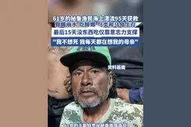 61岁的秘鲁渔民海上漂流95天获救， 靠喝雨水，吃蟑螂、鸟类和乌龟生存（红星新闻 ）视频封面