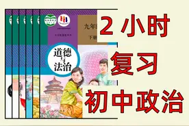 【初中道法】主观题老是失分，看这个！ #初中道法 #初中政治