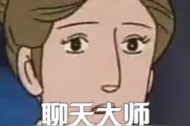 聊天，是一门艺术！ #聊天视频封面