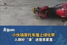 小伙骑摩托车撞上绿化带飞起，落地后刚好滑进居民家里，户主听到动静出来后找不到人 #摩托车  #交通事故  #交通安全  #请勿模仿视频封面