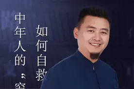 中年人的“穷途末路”如何自救？ #智慧人生 #生活#中年危机#失业 #工作视频封面