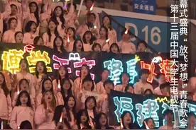 我的校园我的歌，你最pick哪一首？#第十三届中国大学生电视节  闭幕式盛典“放起梦想”青春歌会上@福州大学 @福建江夏学院 @福建幼儿师范高等专科学校 @闽江师范高等专科学校@福建中医药大学 @福建农林大学 六所高校在现场激情拉歌，你最喜欢哪一首？ #我的青春被大视节承包了视频封面