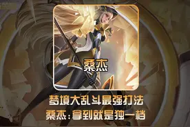 梦境大乱斗最强玩法，桑杰：教你们拿到就独一档！ #桑杰视频封面