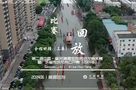丨全程回顾上集丨第二届中国·肇庆(高要金利)传统龙舟大赛视频封面