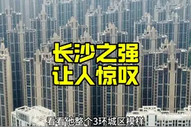 长沙不愧是湖南省会，仅3环城建，堪比国际大都市！ #长沙视频封面