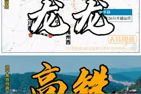 龙龙高铁龙岩到武平段去年开通了，梅州到龙川段今天也开通了，就剩武平到梅州这一段尚未开通，等全线开通了，武平的车次也就越来越多了。#武平朋友圈 #龙龙高铁 #梅州 #龙岩 #武平 @抖音短视频视频封面