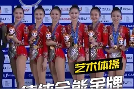 #成都大运会 中国队的姑娘们，以总分57.150分的优异成绩，夺得艺术体操集体全能金牌#中国队获艺术体操集体全能金牌 #中国队艺术体操首金视频封面
