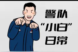 警队“小白”的日常#朝阳公安视频封面