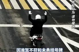不按照交通信号通行、驾驶摩托车时手离车把，危险操作必须处罚。行车上路，遵守交规，为自己负责，更为他人负责！视频封面