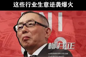 日本经济大萧条的30年，这些行业生意逆袭爆火。#经济 #创业 #萧条 #好书分享视频封面