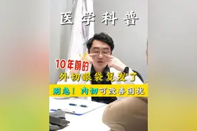 10年前外切眼袋复发了，别急！内切可改善困扰 #眼袋 #内切眼袋#眼周年轻化  #北医三院张辰博士视频封面