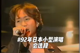 #beyond 92年日本小型演唱会选段 #前奏一响拾起多少人的回忆视频封面