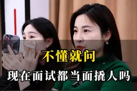 不懂就问，现在面试都这么狂的吗？#办公室趣事 #女老板的日常 #办公室 #剧情视频封面