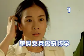 单身女兵大了肚子，被医生告知怀了身孕#电视剧 #解说 #女兵 #...视频封面