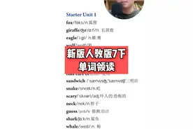 新版人教版7下单词拼读 unit1#人教版 #英语 #初一 #家长必读视频封面
