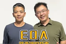 EOA的真正含义：手臂的延伸！ EOA背后的故事(3),也是龚老师系统的对EOA路亚饵的解读！设计思路，命名原因，颜色选择！感谢最后老师的祝福和帮助！感恩！#eoa #keebow #龚磊路亚 #原来钓鱼才是抖音运动顶流 #路亚视频封面