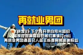 陆虎收官演唱会再就业男团集体打call，到底谁在说他们是假团！视频封面