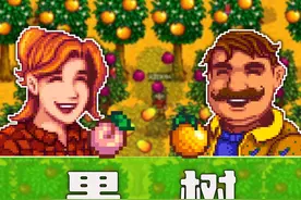 【星露谷物语】果树的基本知识（1.6版本） #星露谷物语视频封面