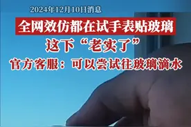 近日，网友纷纷效仿把手表贴在高铁玻璃上，结果“真拔不下来了”。有网友解释称，是“光胶现象”，指的是当物体表面的光滑程度超过一定限度时，越光滑，分子间的距离越小，分子之间由于电磁作用相互吸引的吸引力就越大。视频封面