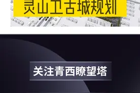 传了十年的灵山卫拆迁最近又有消息传出，抛弃华侨城，由国资主导拆迁，这次你还期待吗？#灵山卫 #青岛买房 #青岛楼市 视频封面