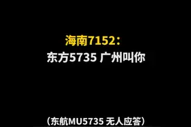 3月21日，空管、附近机组曾接力呼唤东航5735，多希望你能回复一句"请讲"……🥺视频封面