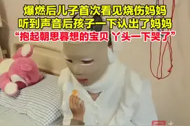 12月4日，“烧伤妈妈”丈夫发视频，记录爆燃后儿子第一次见到妈妈：抱起朝思暮想的宝贝，丫头一下哭了……视频封面