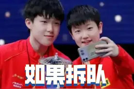 WTT中国大满贯莎头没有参混双，这对组合要退出历史舞台了吗？视频封面