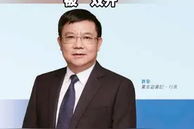 贵州银行原行长许安被“双开”视频封面
