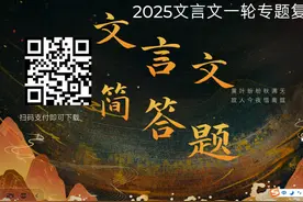 2025高考文言文一轮复习简答题视频封面
