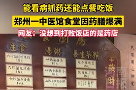 酸梅汤养生饭，#郑州中医馆食堂爆满  ，药膳大受欢迎！#中医视频封面