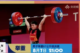 #巴黎奥运会  第12比赛日看点来啦！举重、花样游泳、攀岩看点十足，一起为中国队加油！#燃爆奥运视频封面