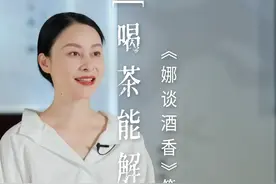 喝茶到底能不能解酒？#解酒  #酒知识科普 @DOU+上热门 @DOU+小助手视频封面