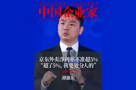 【刘强东7分钟内部讲话曝光：京东外卖净利率不准超5%】 4月15日，一段刘强东内部讲话视频曝光。刘强东要求，京东外卖净利润率不得高于5%，“超过5%，我要处分人的。要按三毛五的理论，约束自己的赚钱能力、赚钱欲望。”刘强东还批评行业现状称，部分平台佣金加广告费扣点高达25%-30%，导致商家被迫降低食品品质，他呼吁对食品安全保持敬畏。京东方面回应记者称，该视频内容属实。#京东  #刘强东