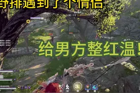 对不起哥们，你女朋友很可爱。#永劫无间 #永劫无间日常视频封面