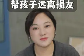 这五条交友原则，一定要尽早告诉孩子。 #兰海 #交朋友 #孩子成长视频封面