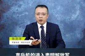 解放军绕岛机群首现直升机，台当局为何“高度紧张”？#台海观察 #军事 #武直10 视频封面