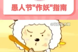 愚人节就靠这些整蛊神器了！朋友：你礼貌吗？ #愚人节整蛊演习正式开始  #愚人节整蛊大赛  #玩个很新的东西视频封面