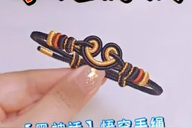 超火的【黑神话】悟空手绳的慢动作编绳教程 #悟空结手绳 #手绳编织 #编绳教程 #手工diy #编绳教程简单易学视频封面